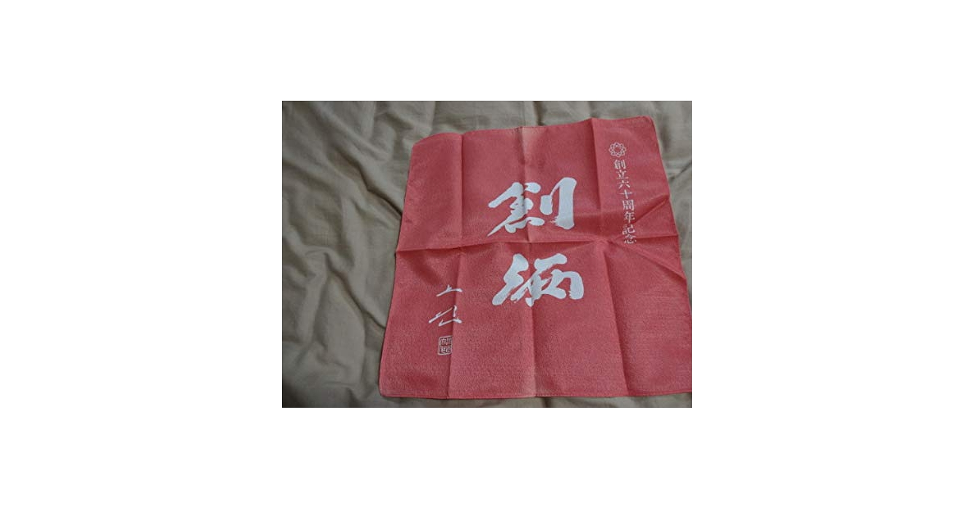 池田大作　創価学会39年結婚アニバーサリー記念品 Amazon.co.jp: UNY6/92 入手困難 創価学会 創価之山桜 池田大作